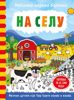 MAGIČNA VODENA BOJANKA-NA SELU/LAGUNA